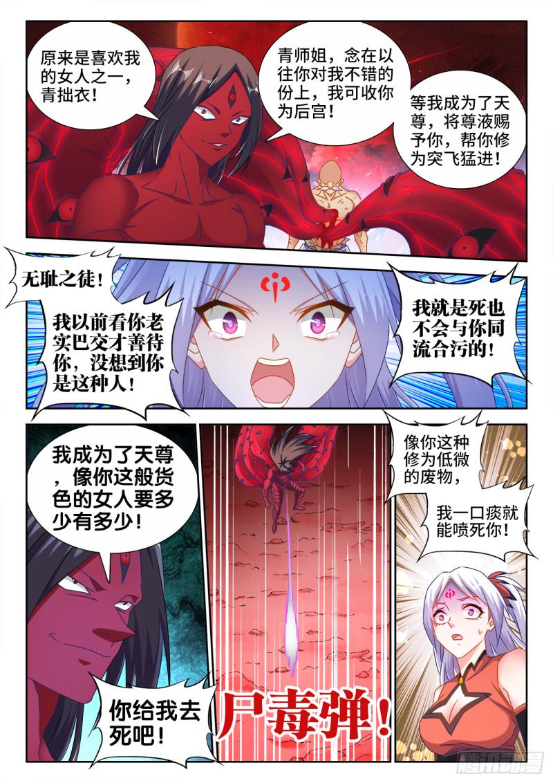 我的天劫女友漫画,557、阴阳师1图