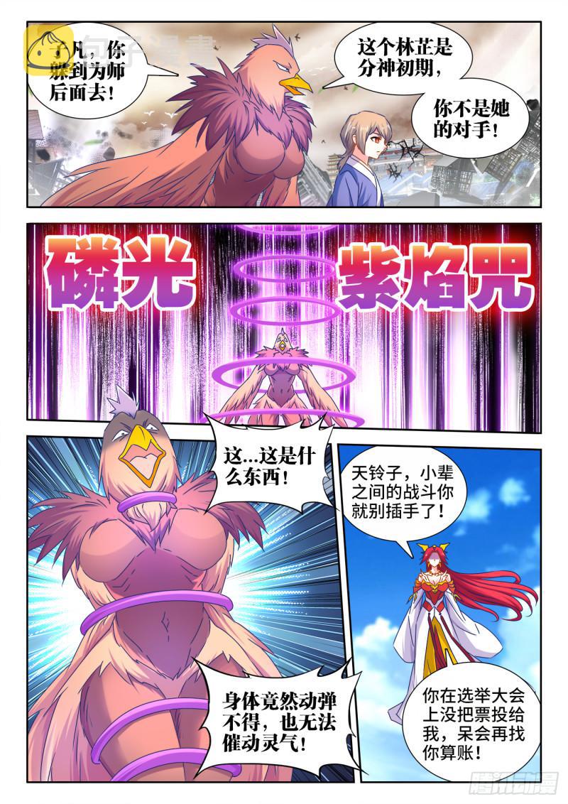 我的天劫女友漫画,545、来打我啊~1图