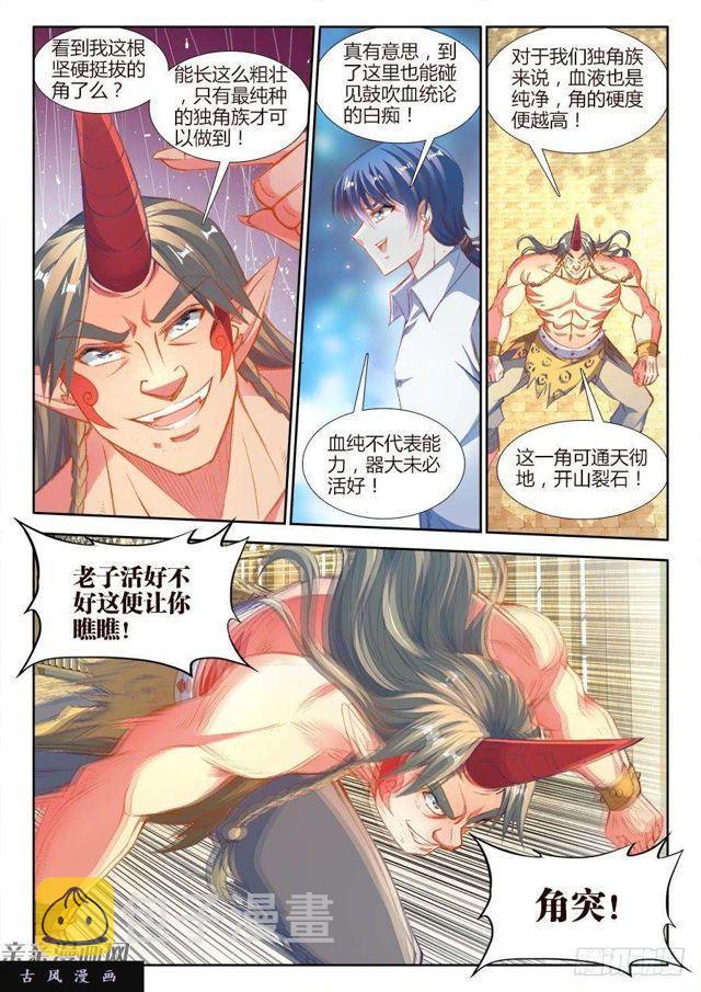 我的天劫女友漫画,348、出窍僞妖！2图