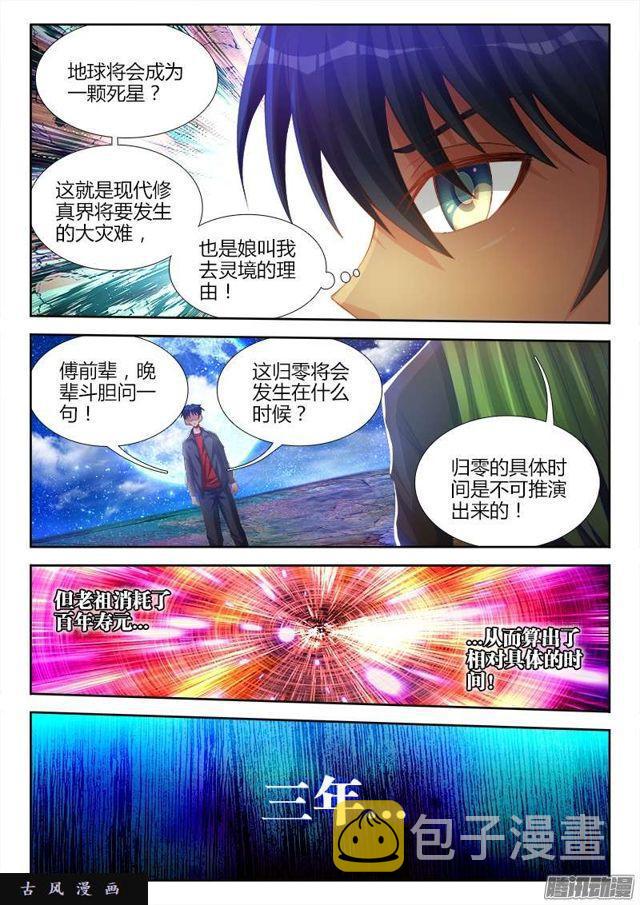 我的天劫女友漫画,180、归零2图