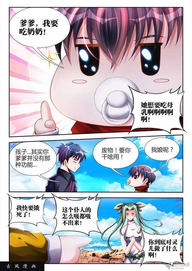 我的天劫女友漫画,149、熊孩子1图