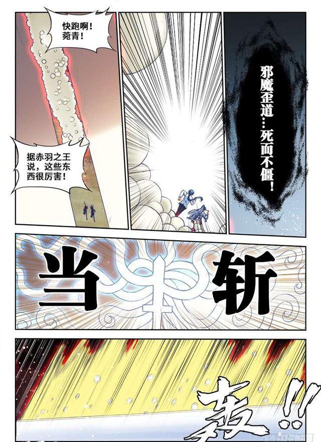 我的天劫女友免费漫画漫画,361、剑意2图