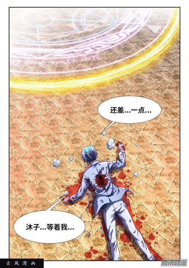 我的天劫女友免费漫画漫画,295、英雄陨落！2图