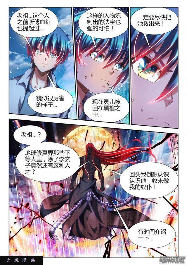 我的天劫女友漫画,284、欧阳子2图