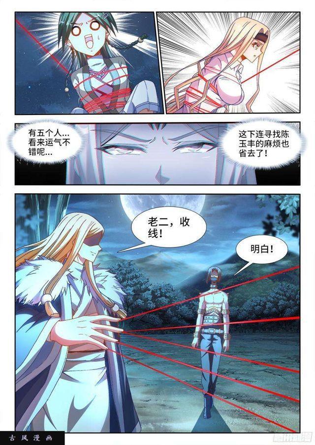 我的天劫女友漫画,333、捕获！2图