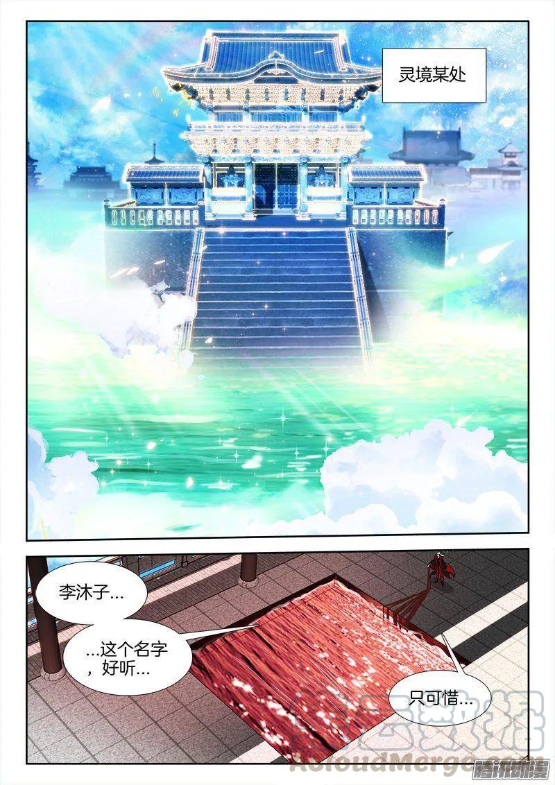 我的天劫女友漫画,263、换血1图