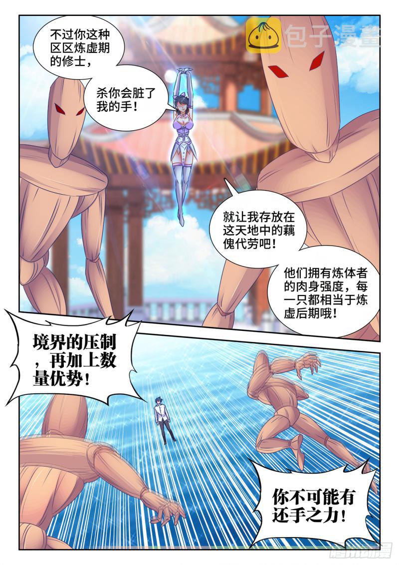 我的天劫女友漫画,549、圣女1图