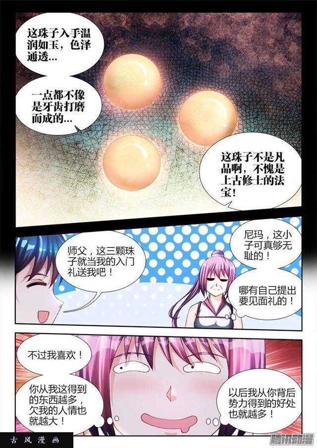 我的天劫女友漫画,162、原来他是二代啊！2图