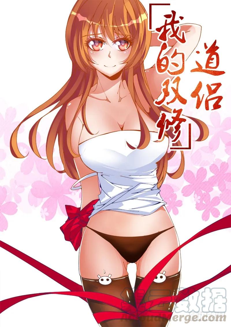 我的天劫女友漫画免费阅读下拉式漫画,89、元婴残魂1图