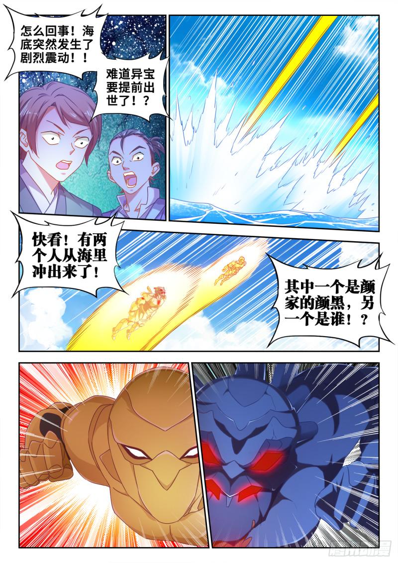 我的天劫女友漫画,602、黑猩傀1图