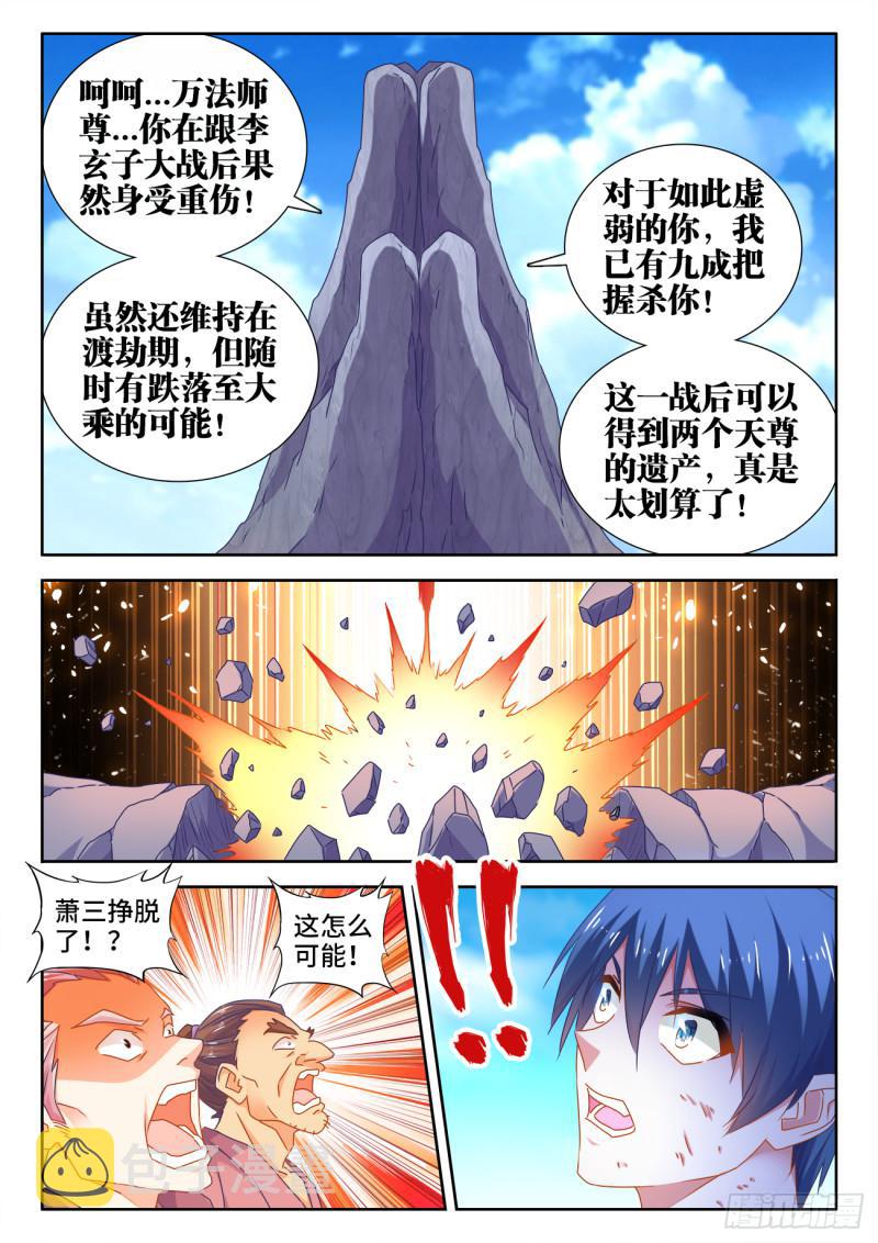 我的天劫女友漫画,543、乌木1图