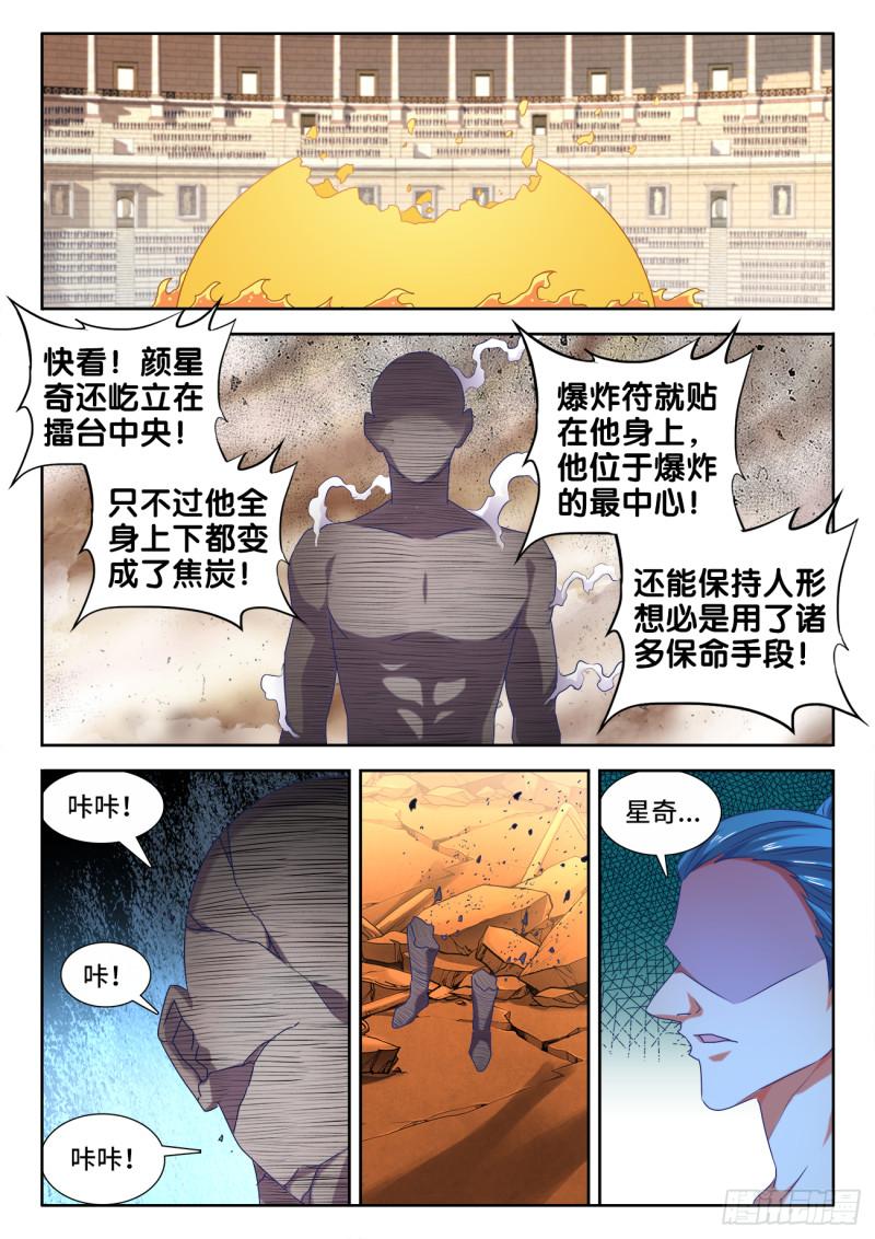 我的天劫女友免费漫画漫画,593、颜星奇之死1图