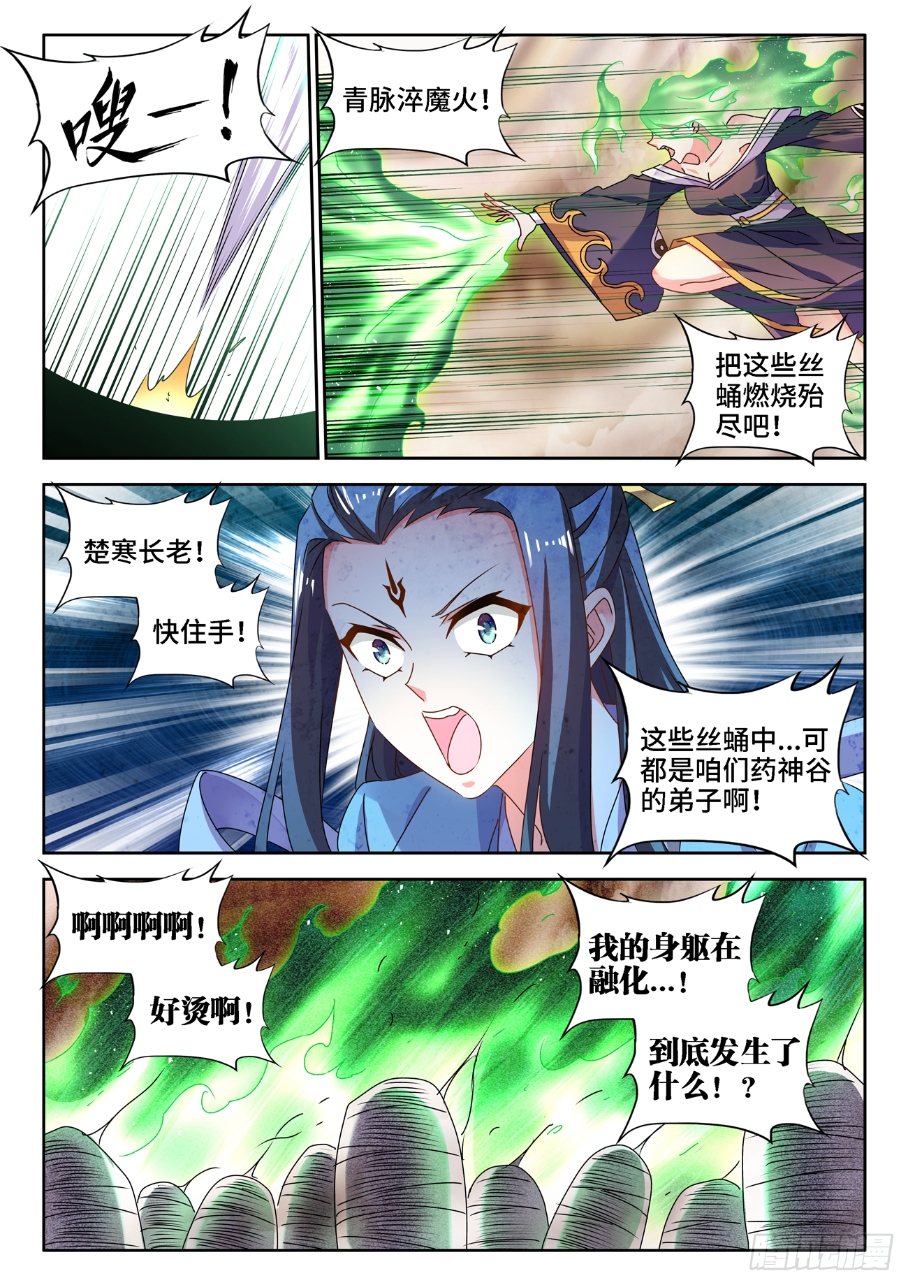 我的天劫女友漫画,682、信仰崩塌2图