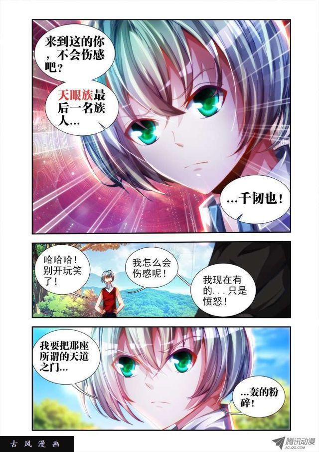 我的天劫女友漫画,46、天眼族2图