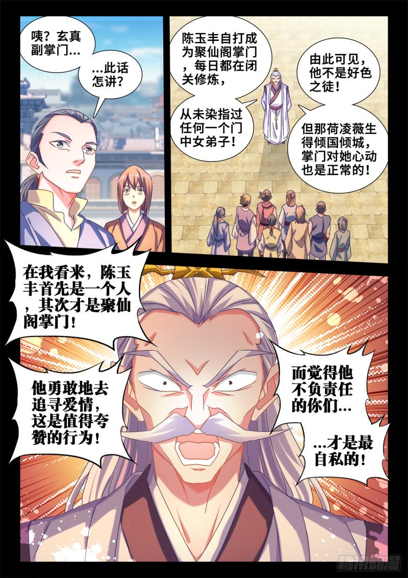 我的天劫女友漫画免费下拉式扑飞漫画,595、我拒绝2图