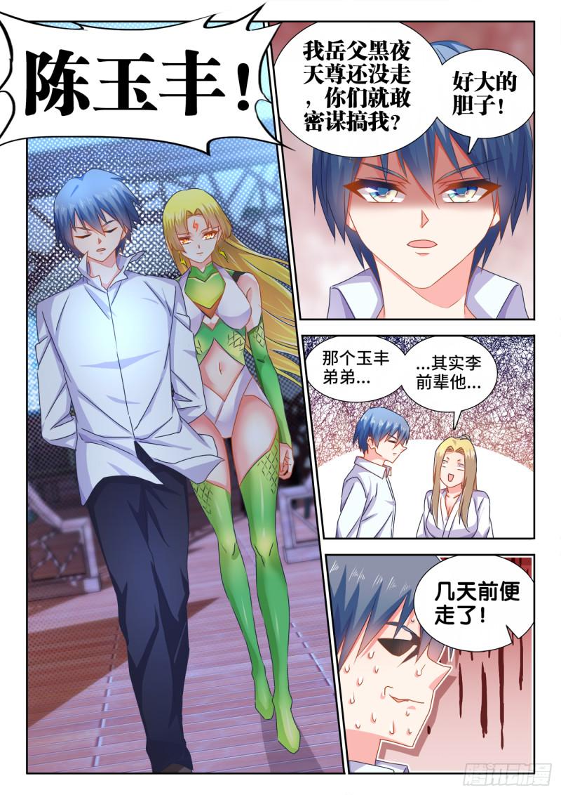 我的天劫女友漫画,562、结束1图