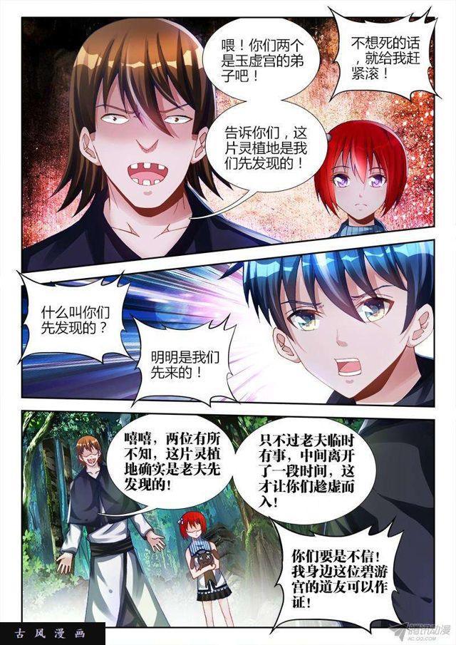 我的天劫女友漫画,152、师姐的实力2图
