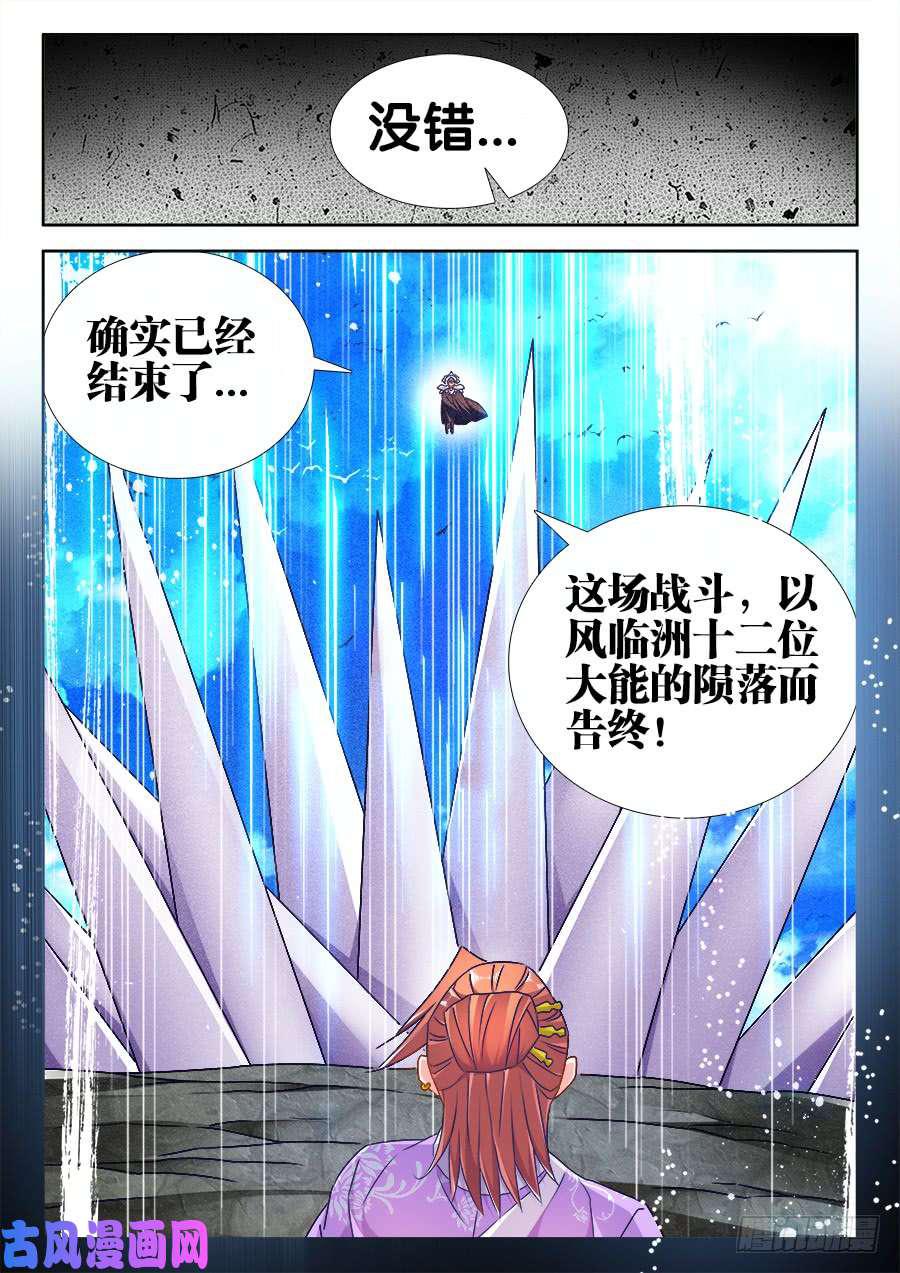 我的天劫女友漫画,455、血战到底1图