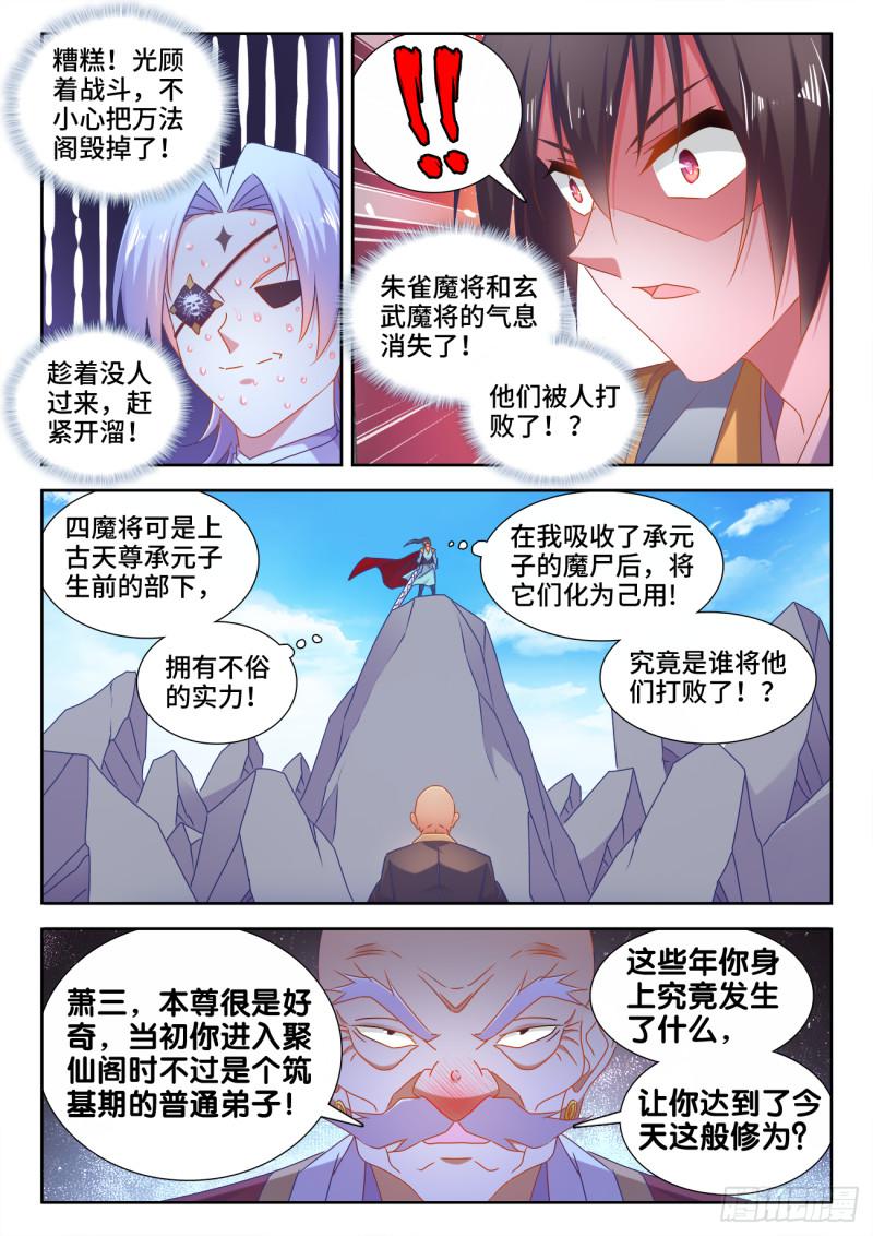 我的天劫女友漫画,544、老爷爷1图