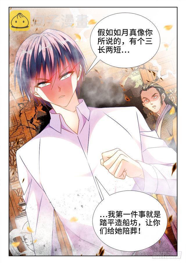 我的天劫女友漫画,442、陪葬2图