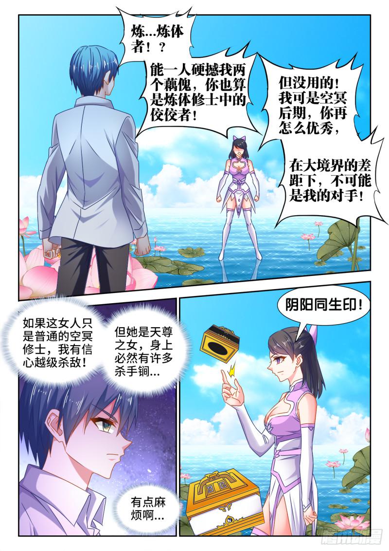 我的天劫女友漫画,550、阴阳同生印1图