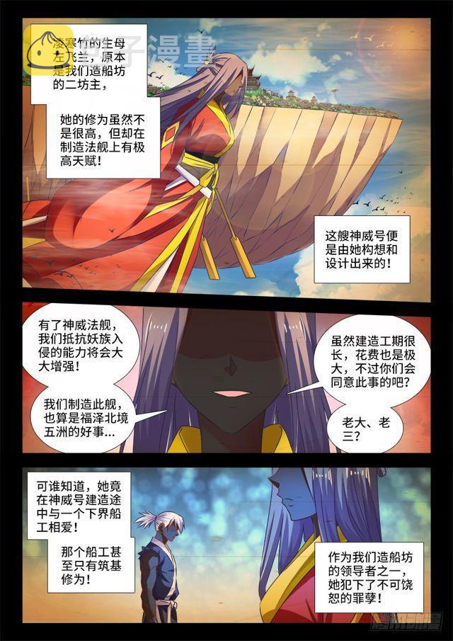 我的天劫女友漫画,450、圣龙木幽阵1图