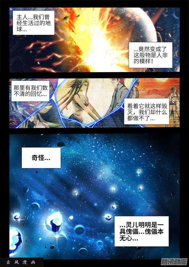 我的天劫女友漫画,297、来到灵境！2图