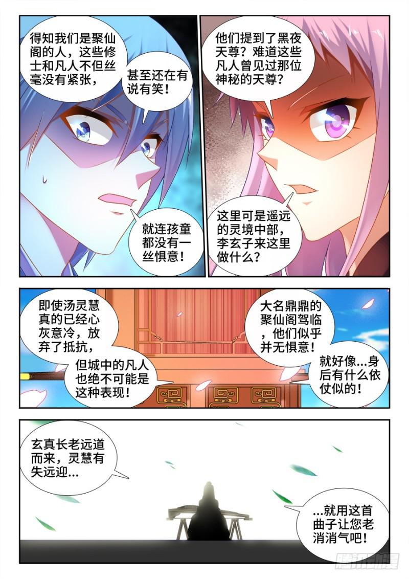 我的天劫女友漫画,507、山来2图