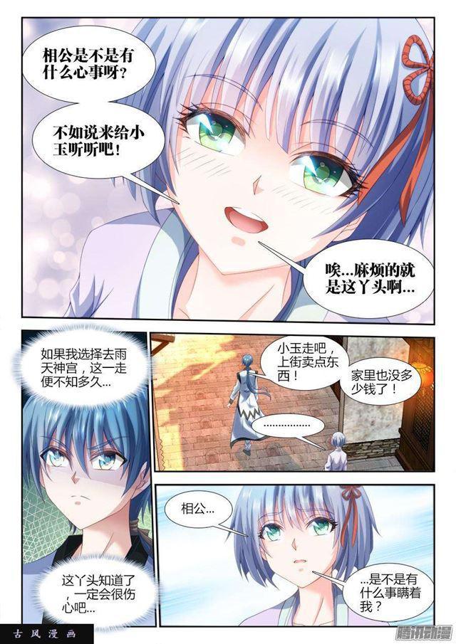 我的天劫女友漫画,307、做生意1图