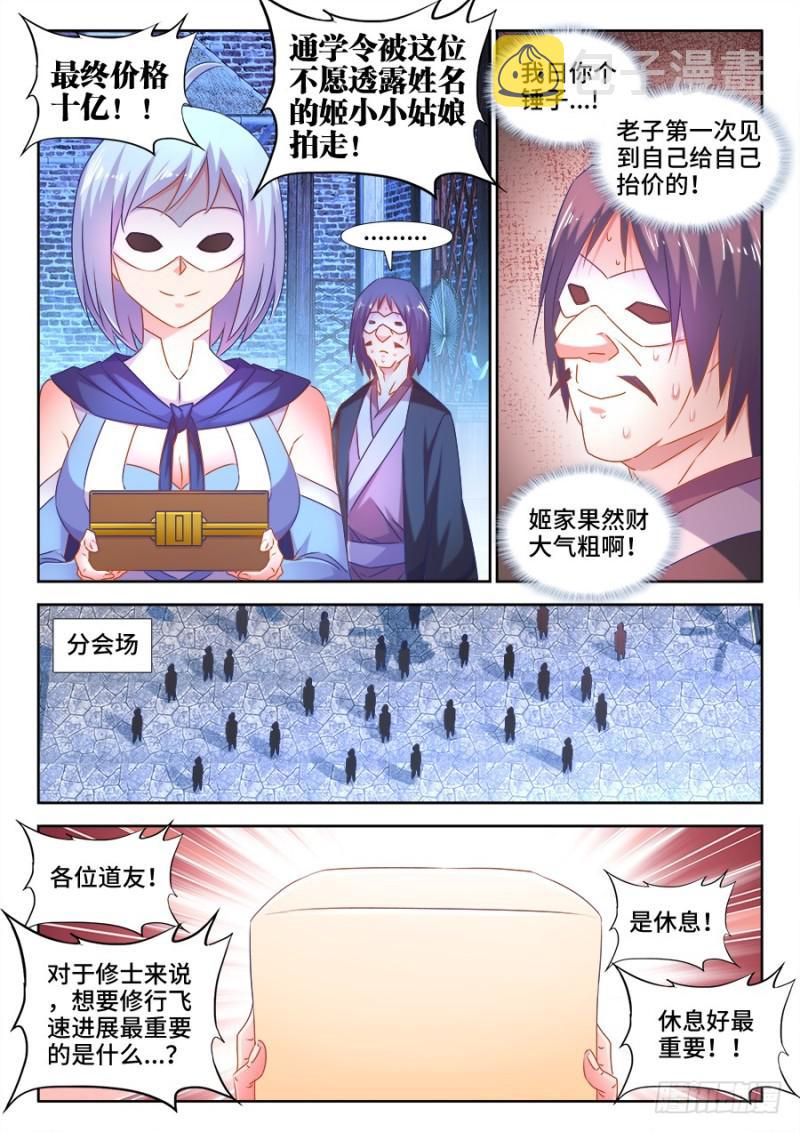 我的天劫女友漫画免费下拉式扑飞漫画,512、拍卖行2图