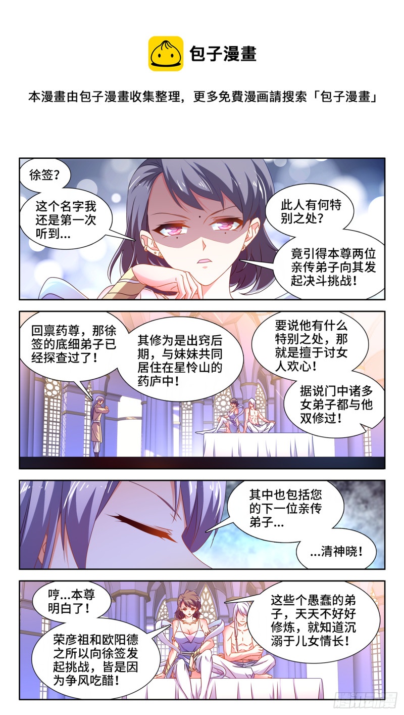 我的天劫女友漫画,665、盛典开始1图