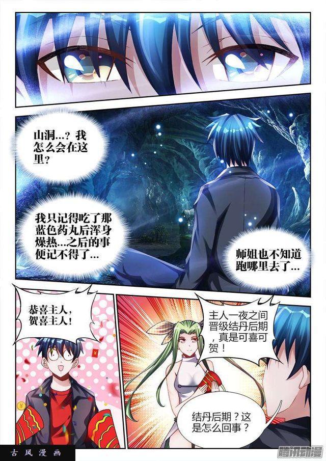 我的天劫女友漫画,157、抢奶奶2图