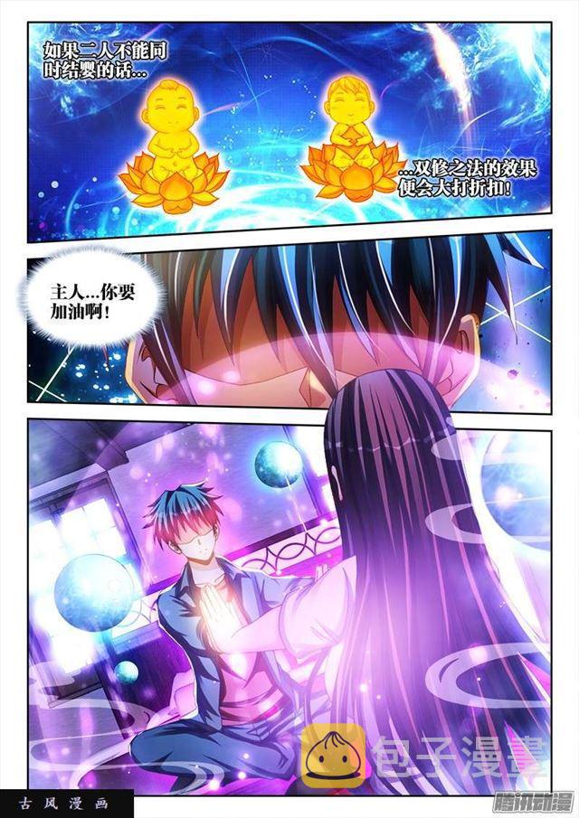 我的天劫女友漫画,217、结婴失败！2图