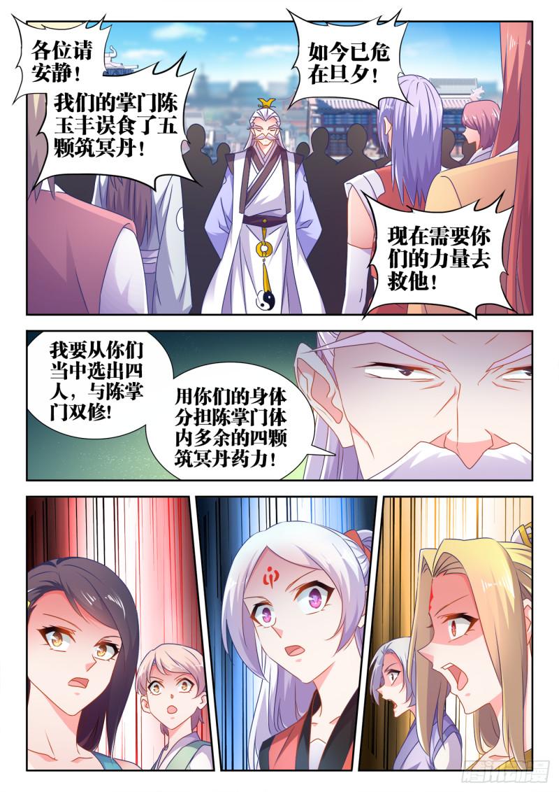 我的天劫女友免费漫画下拉式漫画,565、冲击空冥2图