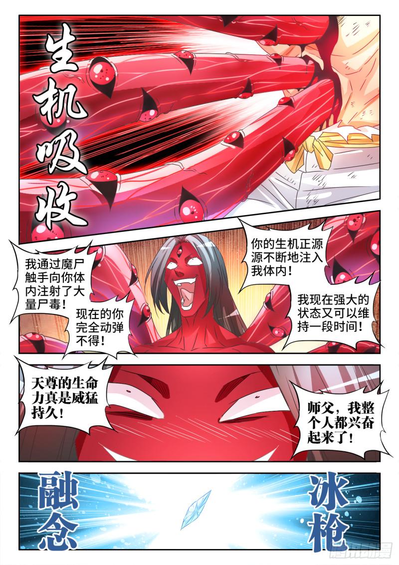 我的天劫女友漫画,557、阴阳师1图