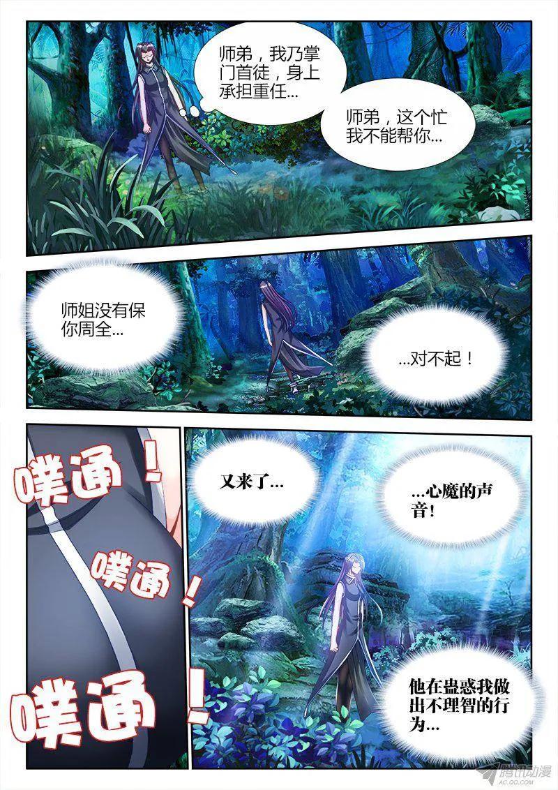 我的天劫女友漫画,156、夺精元2图
