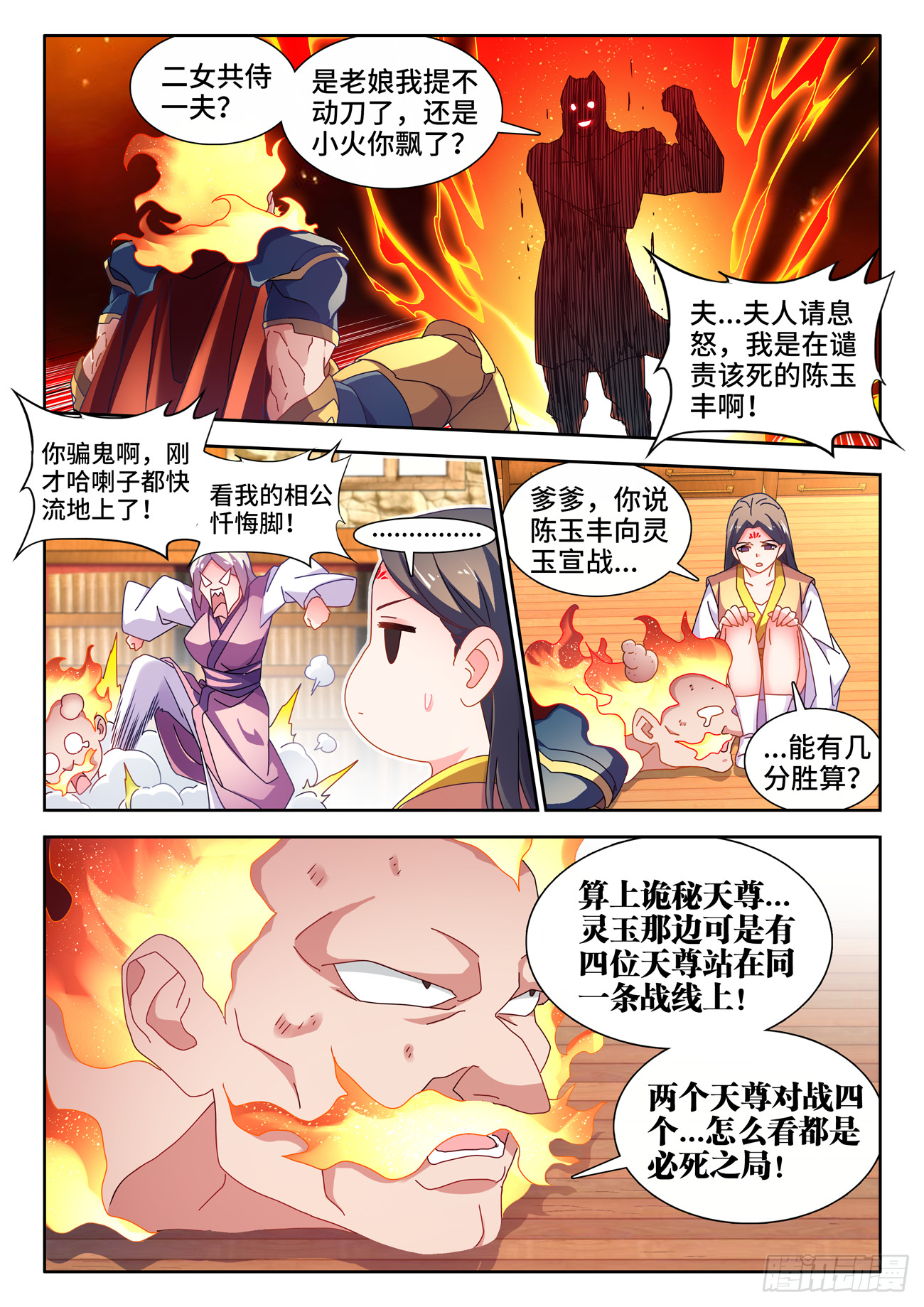 我的天劫女友漫画,730、白天帝2图