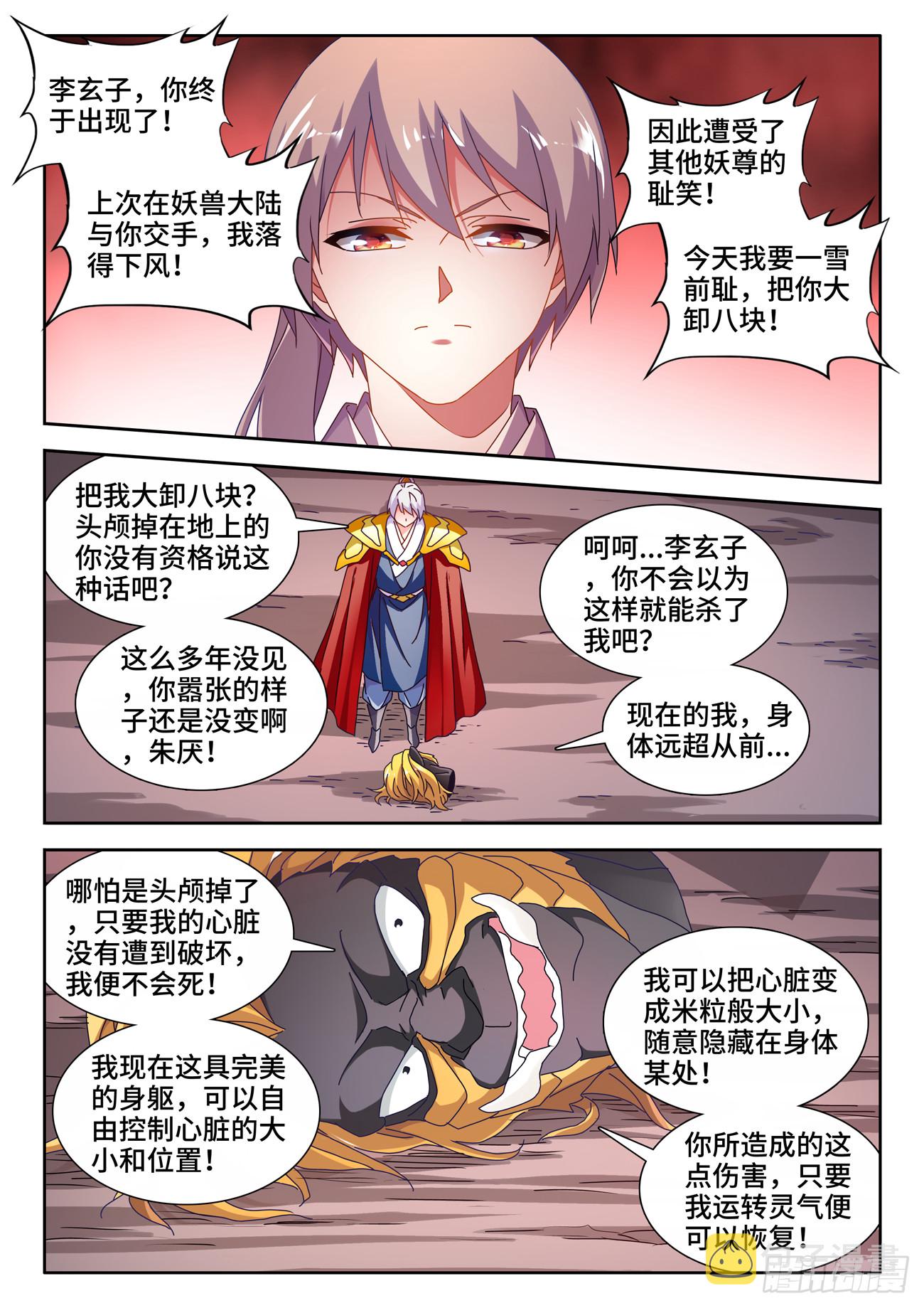 我的天劫女友免费漫画下拉式漫画,717、黑洞领域1图