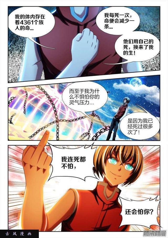 我的天劫女友免费阅读最新漫画,235、一场...苦战！2图