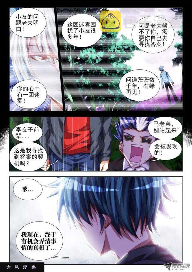 我的天劫女友漫画,49、空坟1图