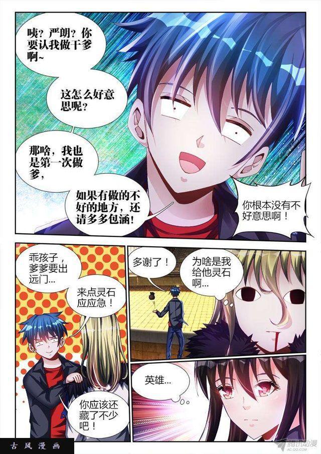 我的天劫女友漫画,144、不行别BB！2图