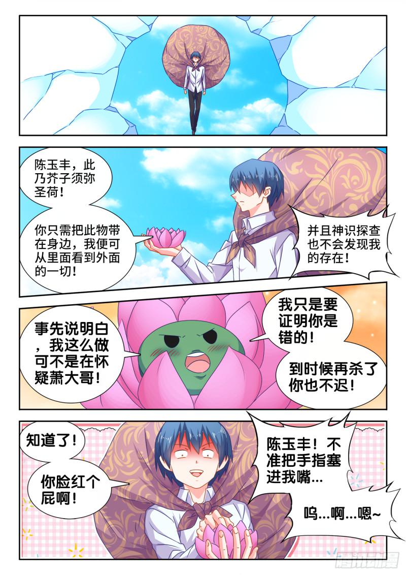 我的天劫女友漫画,552、可惜1图