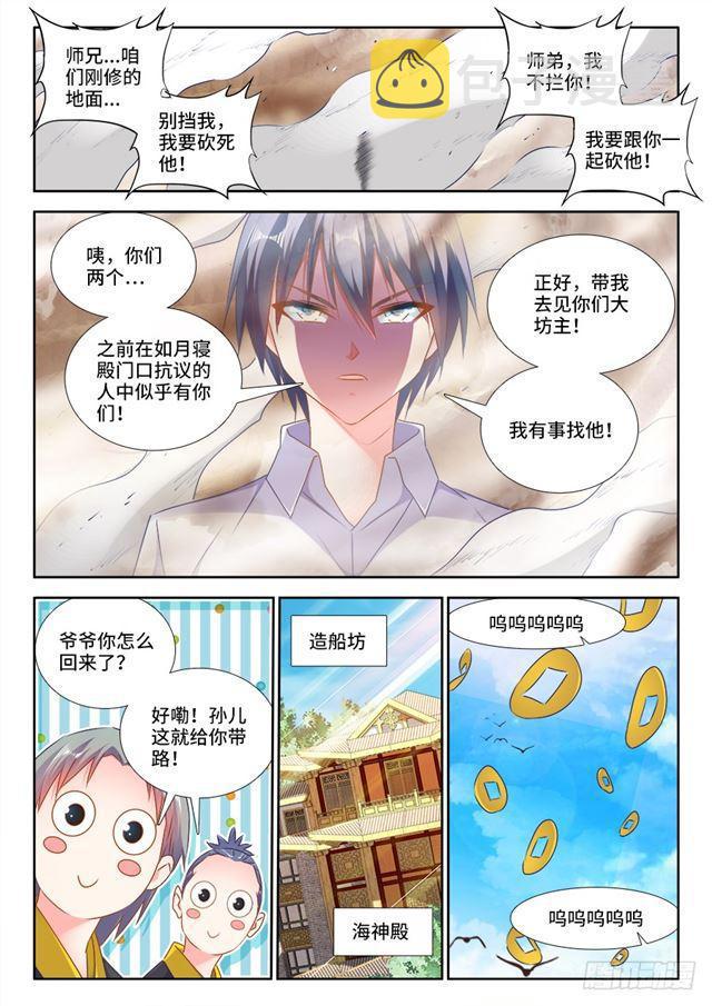 我的天劫女友漫画,442、陪葬1图