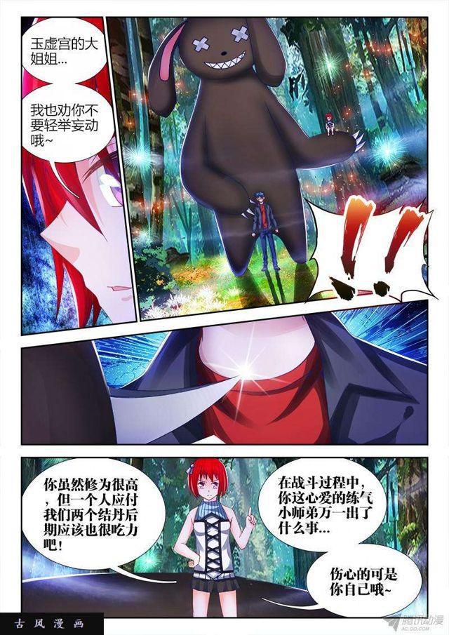 我的天劫女友漫画,152、师姐的实力1图