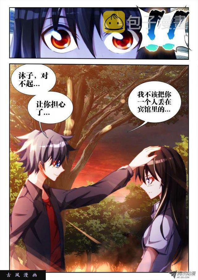 我的天劫女友漫画,61、先祖之魂2图