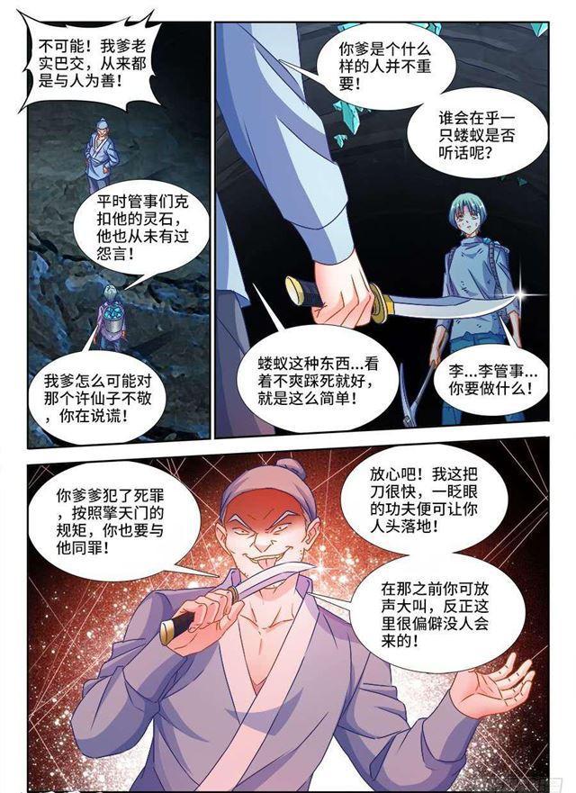 我的天劫女友漫画,382、开门2图