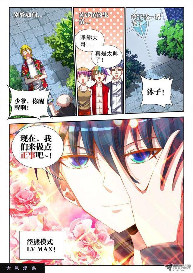 我的天劫女友漫画,60、捕食者1图