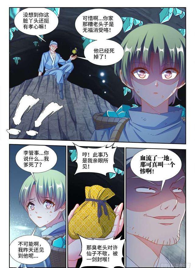 我的天劫女友漫画,382、开门1图