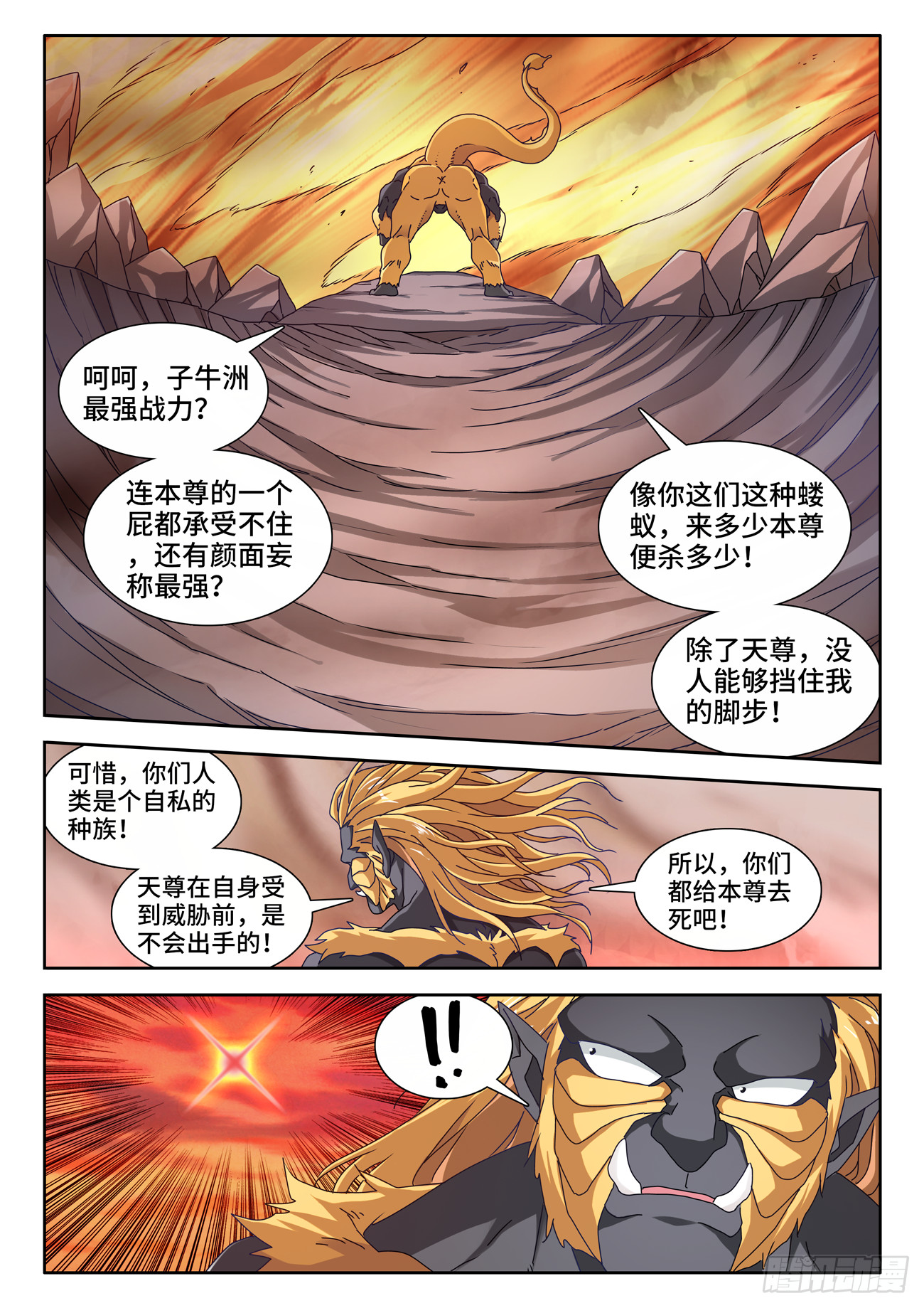 我的天劫女友漫画,713、万虫之母2图