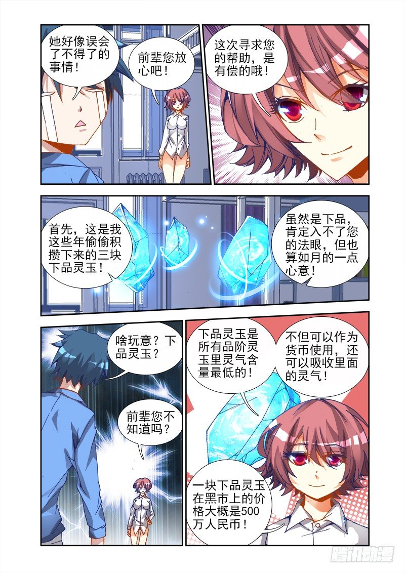 我的天劫女友漫画,21、千万富翁马英雄2图